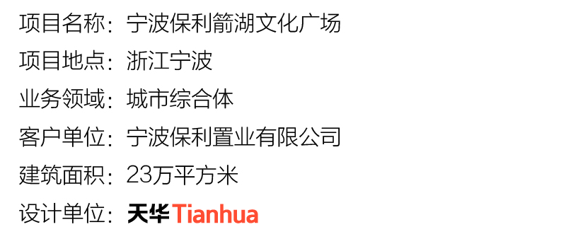 宁波保利箭湖文化广场